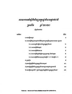 របាយការណ៍​ស្ថិតិ​ហិរញ្ញវត្ថុ​រដ្ឋាភិបាល​ថ្នាក់ជាតិ ប្រចាំខែ​ តុលា ឆ្នាំ ២០២១ (GFS for October)