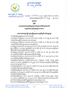 ប្រកាសអនុវត្តច្បាប់ស្តីពីហិរញ្ញវត្ថុសម្រាប់ការគ្រប់គ្រងឆ្នាំ២០២១