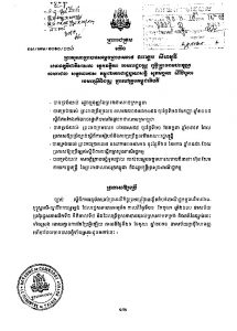 ព្រះរាជក្រម នស/រកម/១០១០/០១៦ របស់ ព្រះករុណា​ព្រះបាទ​សម្ដេច​ព្រះបរមនាថ នរោត្ដម សីហមុនី ប្រកាស​ឱ្យ​ប្រើ​ច្បាប់ ស្ដីពី​ការ​អនុម័ត​យល់ព្រម​លើ​ព្រម​ព្រៀង​បង្កើត​ពាណិជ្ជកម្ម​សេរី​អាស៊ាន​-​អូស្រ្តាលី​-​ណូវ៉ែលហ្សេឡង់ ចុះថ្ងៃទី ២៩ ខែ តុលា ឆ្នាំ ២០១០ ។