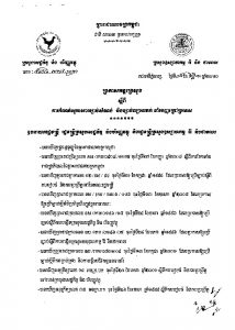 ប្រកាស​អន្តរក្រសួង លេខ ៩៣៤ សហវ.ប្រក ស្ដី​ពី​ការ​កំណត់​សួយសារ​ខ្សាច់​សំណង់ និង​ខ្សាច់​ល្បាយ​ភក់ នាំ​ចេញ​ក្រៅ​ប្រទេស ចុះថ្ងៃទី ០៨ ខែ វិច្ឆិកា​ឆ្នាំ ២០១០