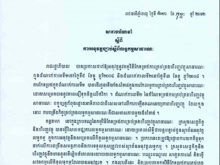 សារាចរលេខ ០០១ សហវ.អលសរ ចុះថ្ងៃទី២៣ ខែកុម្ភៈ ឆ្នាំ២០១២ ស្ដីពីការអនុវត្តច្បាប់ស្ដីពីលទ្ធកម្មសាធារណៈ